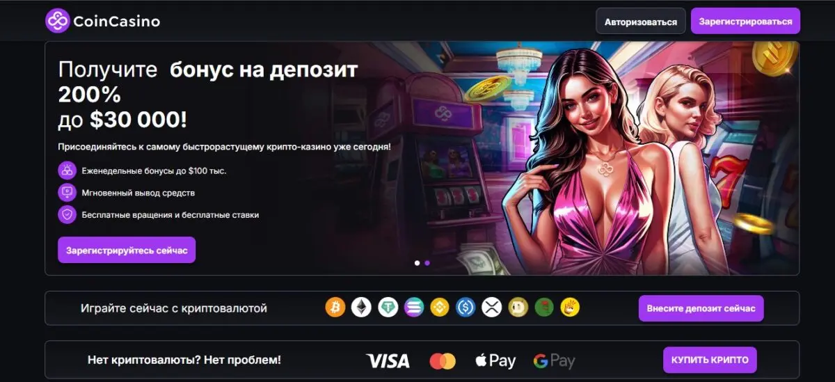 2. CoinCasino – Криптовалютное казино с широким выбором игр